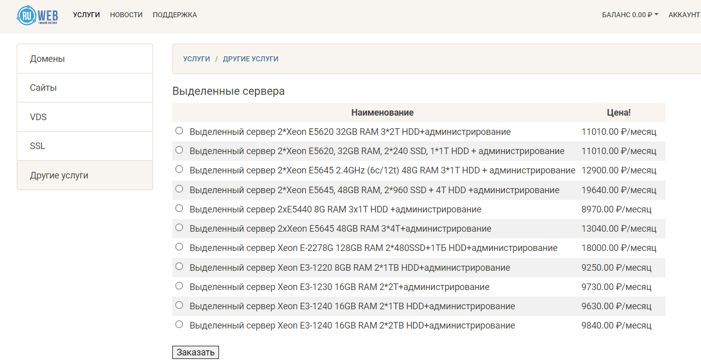 Заказ выделенного сервера с администрированием.